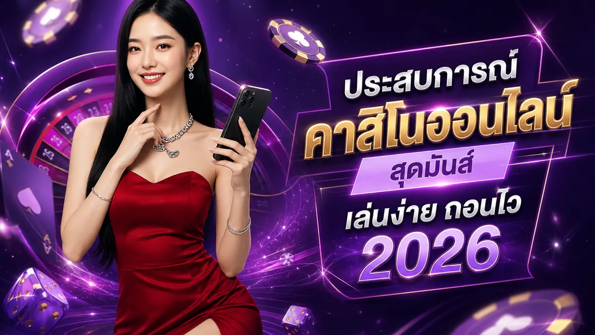 สล็อต nexobet เล่นง่ายบนมือถือ 2026 คุ้มกว่าใคร